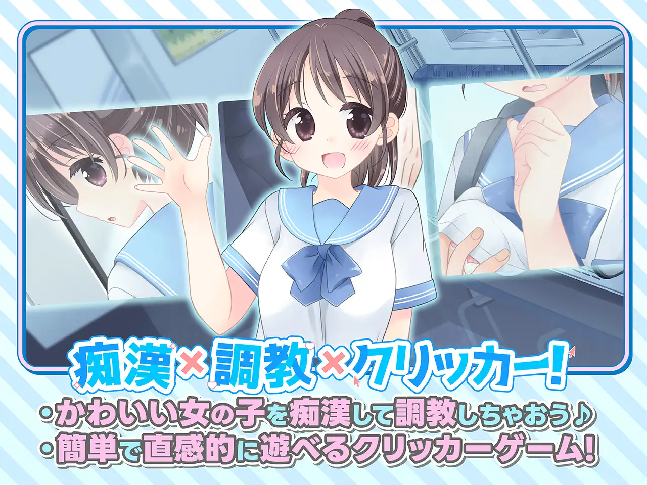 图片[4]-a3228 JK痴汉点击器♡ おさわり！JK痴○クリッカー♡  生肉+特典[PC/280M/新作]-ACG酷游乐园