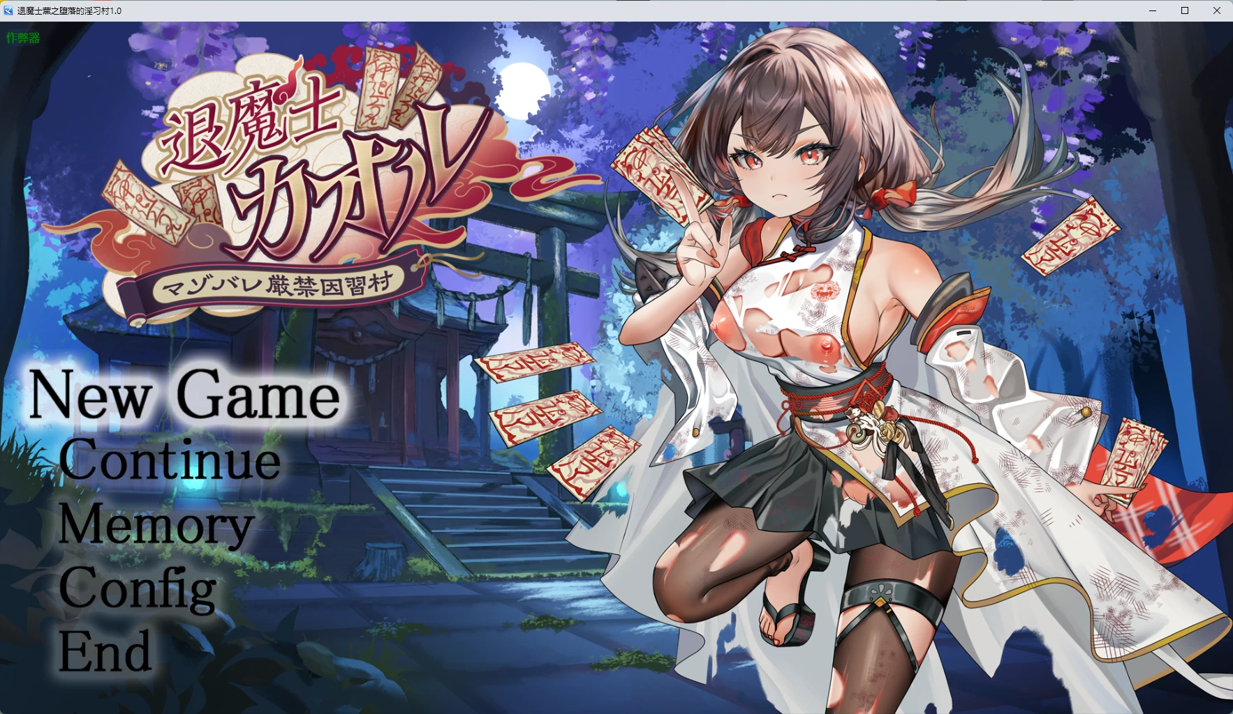 x8800退魔士薰之堕落的淫习村1.0 AI汉化版【PC+安卓/2.59G】-ACG酷游乐园
