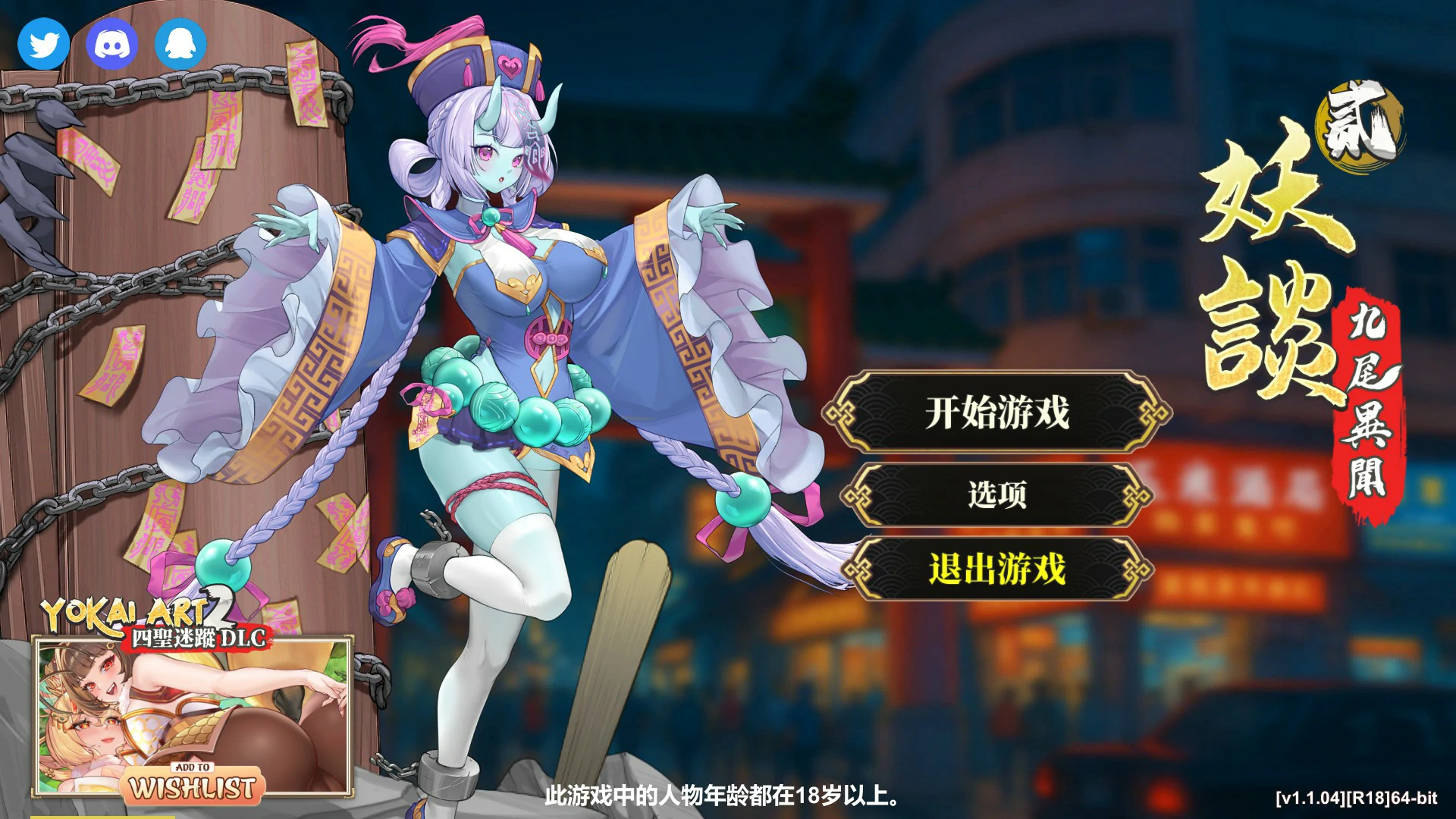 x8608妖谈2：九尾异闻 V1.10 官方中文版【PC/4.15G】-ACG酷游乐园