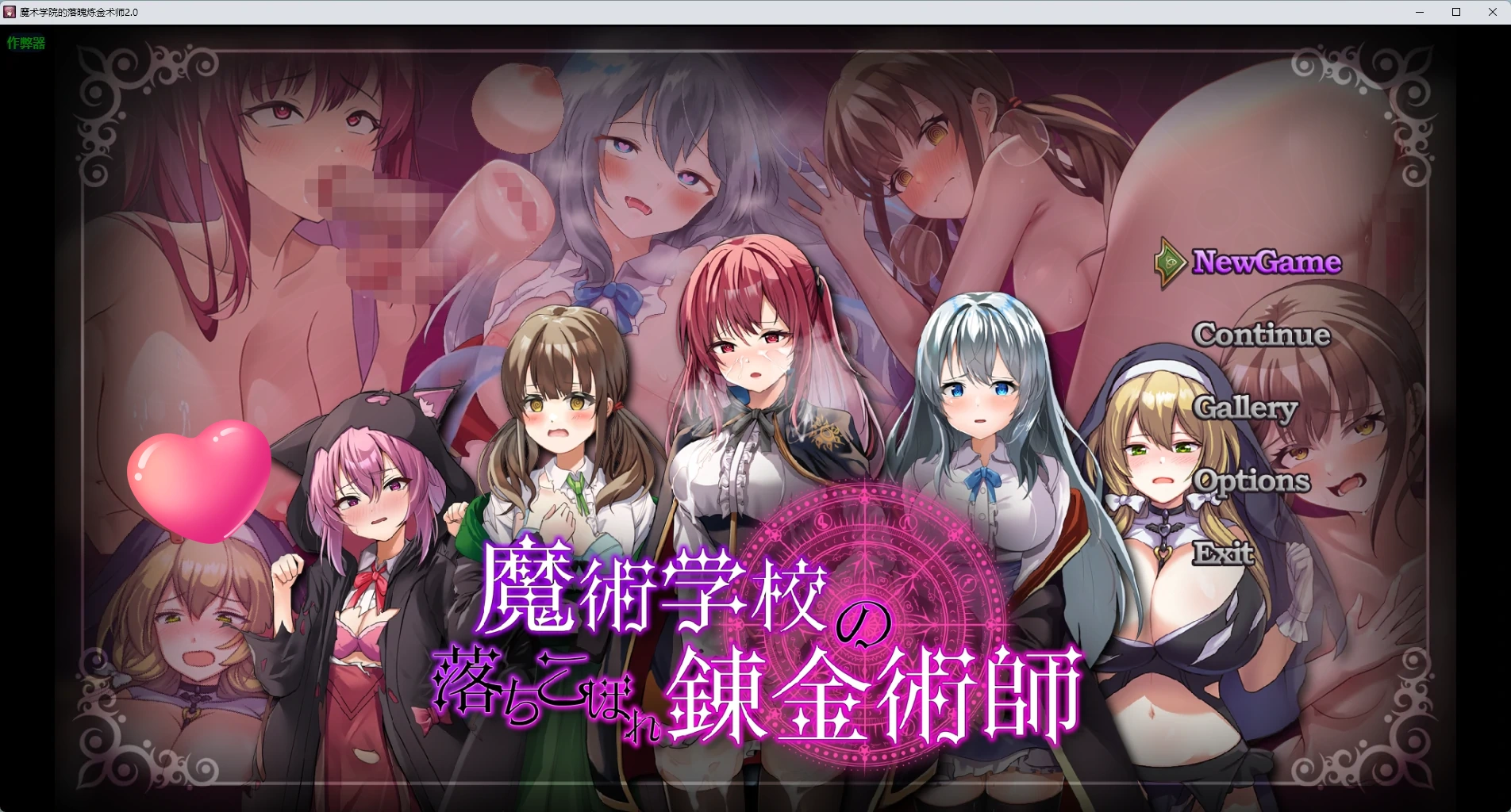 x8651魔术学院的落魄炼金术师2.0 AI汉化版【PC+安卓/4.96G】-ACG酷游乐园