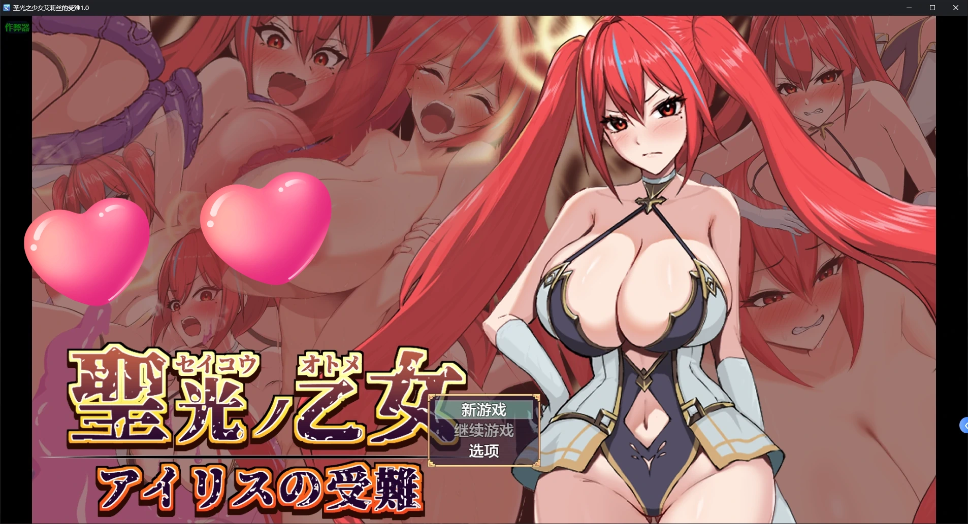 x8860圣光之少女艾莉丝的受难 v1.0 AI汉化版【PC+安卓/1.2G/新作】-ACG酷游乐园