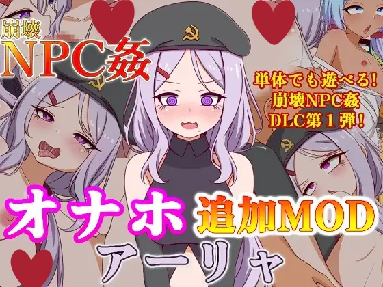 x8232崩坏NPC奸 飞机杯追加MOD阿莉娅 V1.5 AI汉化[PC+安卓 /2G/新作]-ACG酷游乐园