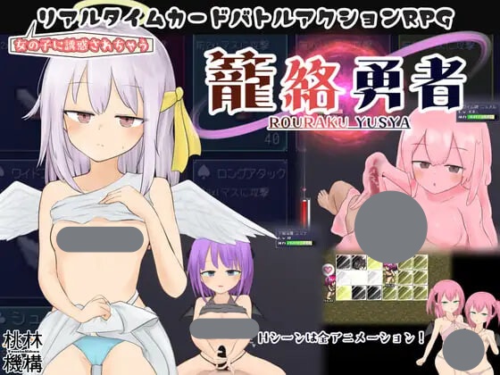 x16020笼络勇者 籠絡勇者 v0.39 AI汉化【PC/450M/新作】-ACG酷游乐园