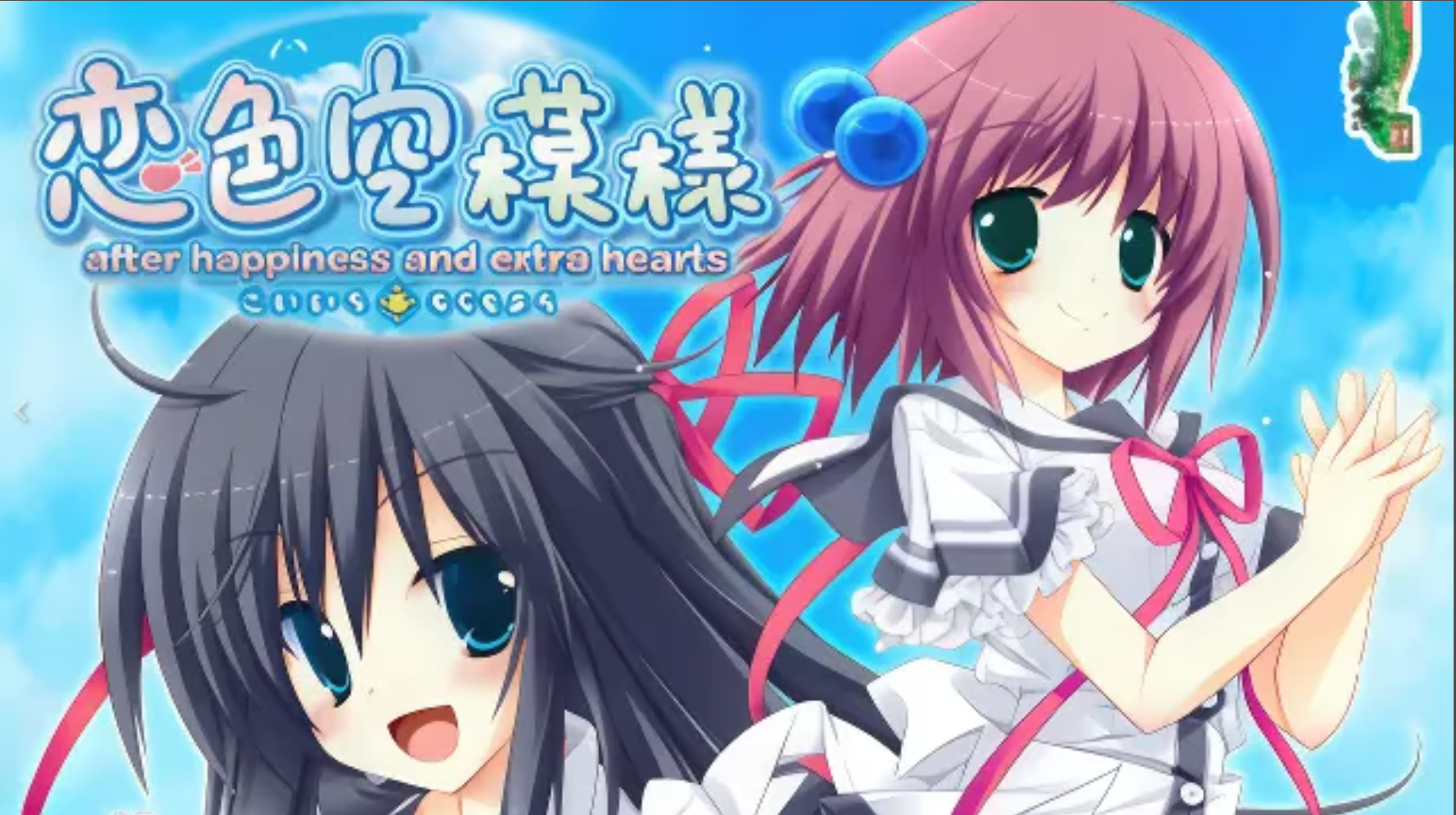 x12010 恋色空模様/恋色空模样 精翻汉化 【PC/5.7G/更新】-ACG酷游乐园