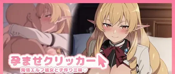 x16316受孕点击器 -与发情精灵女友沉溺造人- AI汉化【PC＋安卓/280M/新作】-ACG酷游乐园