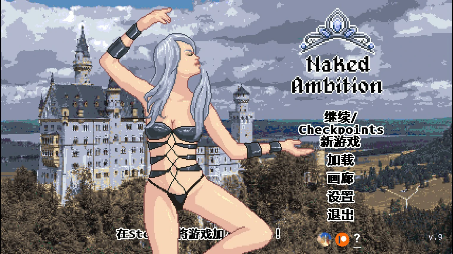 x8620赤裸的野心 v0.9 AI汉化版【PC+安卓/0.5G/更新】-ACG酷游乐园