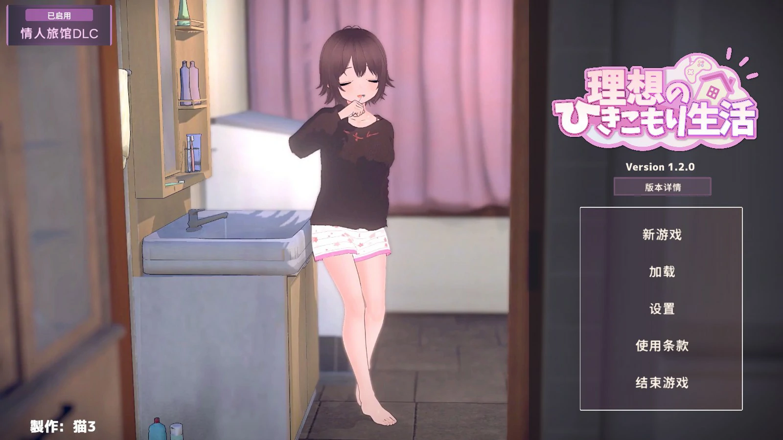x8667理想的家里蹲生活 ～父女的亲密同居～V1.2.0 官方中文版【PC/1.4G】-ACG酷游乐园
