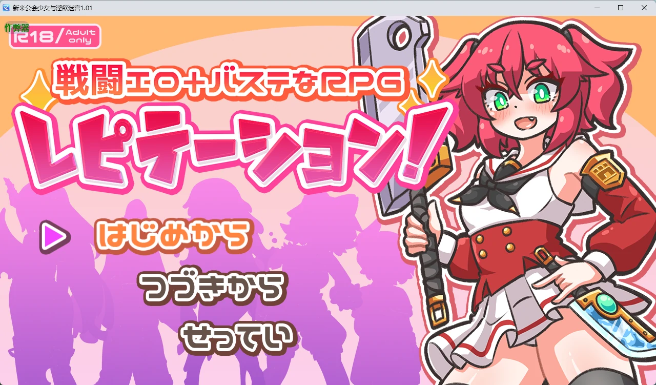 x8277新米公会少女与淫欲迷宫v1.01 AI汉化版【PC+安卓/2.37G】-ACG酷游乐园