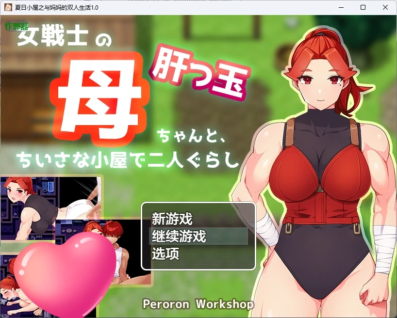 x8965夏日小屋之与妈妈的双人生活 v1.0 AI汉化版【PC+安卓/865M】-ACG酷游乐园