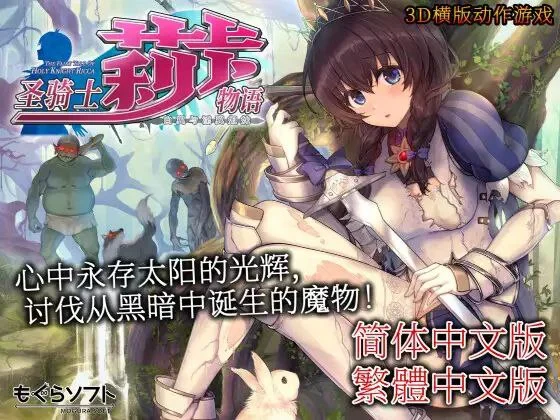 x16253圣骑士莉卡物语:白翼与淫翼的姐妹 V1.4.1 官方中文 【PC/4.5G/更新】-ACG酷游乐园