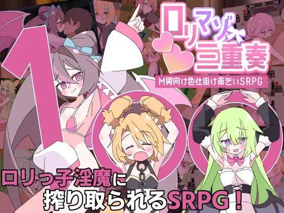 x8297利马佐三重奏～面向M男的美色诱惑求饶SRPG～ AI汉化版【PC/890M/新作】-ACG酷游乐园