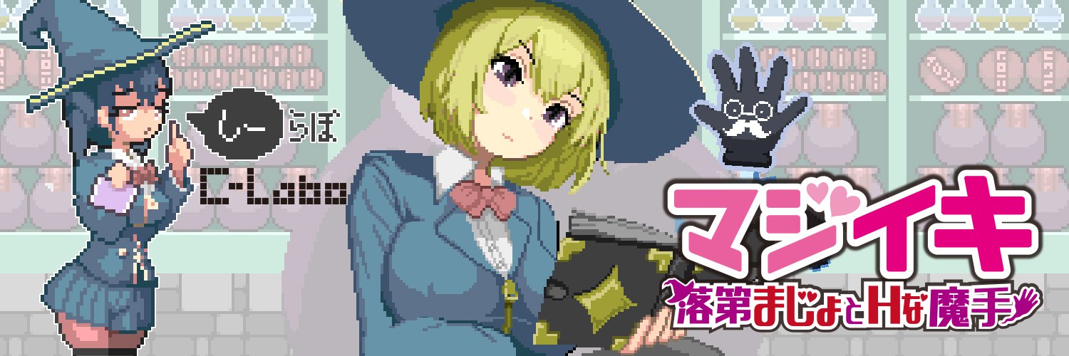 x8253魔法高潮～留级魔女与情欲魔手 v0.310 官方中文[PC/1.8G/更新]-ACG酷游乐园