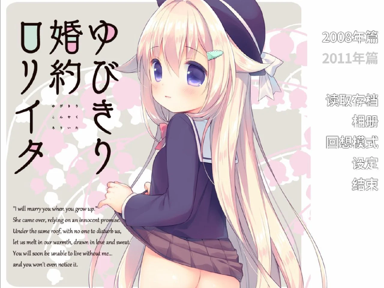 x16351拉钩婚约萝莉塔 精翻汉化版 【PC/340M】-ACG酷游乐园