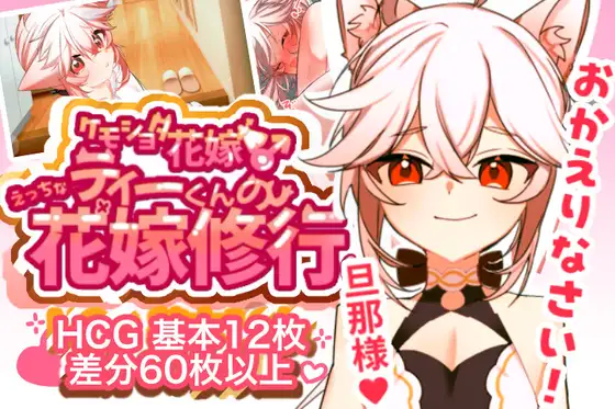 a3327【兽人正太新娘♂】小提的色色新娘修行♡ V1.3 AI汉化版【PC/400M/新作】-ACG酷游乐园