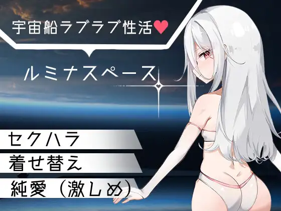 图片[3]-x16175卢米纳空间 ルミナスペース AI汉化 【PC/570M/新作】-ACG酷游乐园