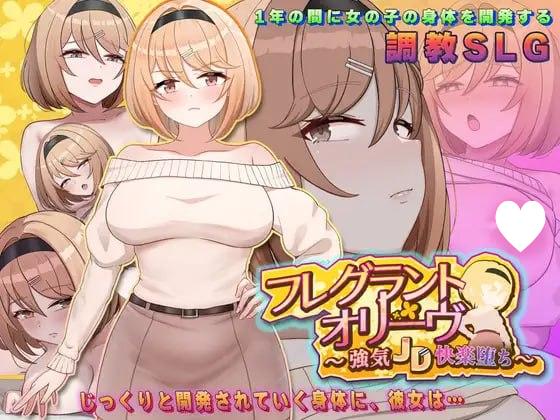 x16271 Fragrant Olive ~ 强势女大学生的快乐堕落 ~ v26.04.22 AI汉化 【PC/1.3G/新作】-ACG酷游乐园