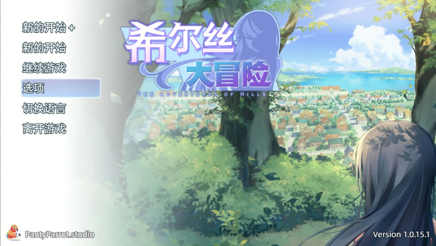 x8881希尔丝大冒险 v1.0.15.1 官方中文版【PC/1.7G】-ACG酷游乐园