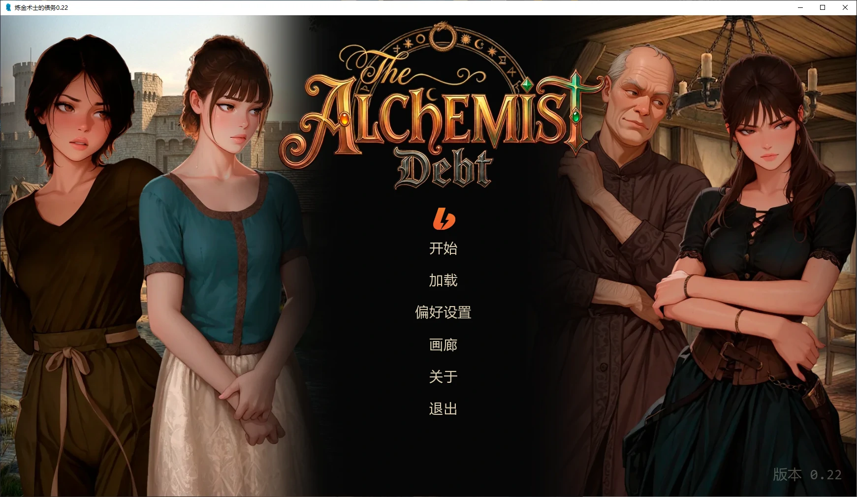 x8988炼金术士的债务 v0.22 AI汉化版【PC+安卓/0.5G/更新】-ACG酷游乐园