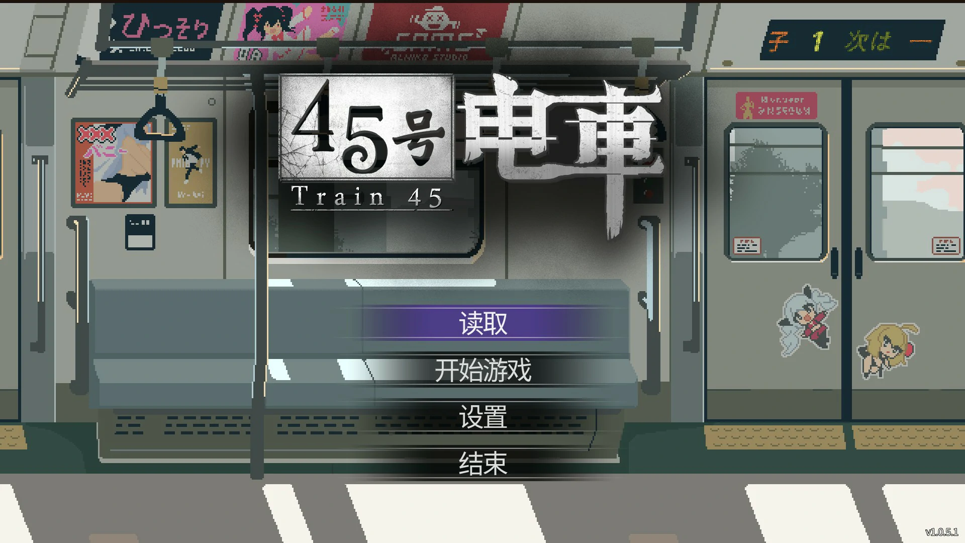 x16389 45号电车 v1.0.5.1 官中步兵【PC＋安卓/1.5G/更新】-ACG酷游乐园
