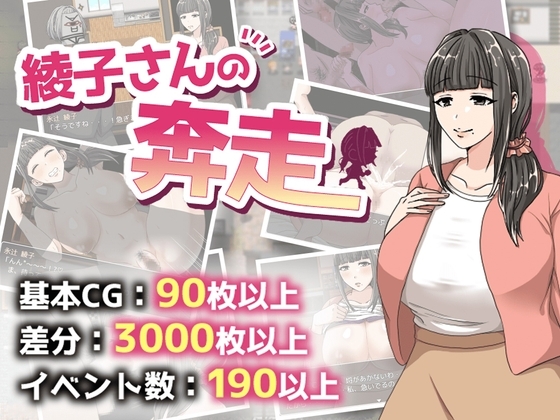 x16169奔波的綾子小姐 綾子さんの奔走 官方中文【PC/1.1G/新作】-ACG酷游乐园