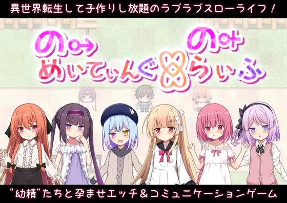 x16433异世界转生之悠闲造人生活！繁育人生 V1.15 汉化版【PC＋安卓/3G】-ACG酷游乐园