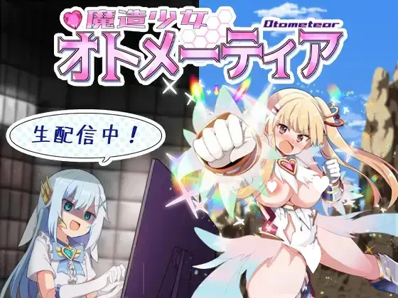 x16432魔造少女奥托米蒂亚 ～直播中！～V1.14 【PC/1.6G】-ACG酷游乐园
