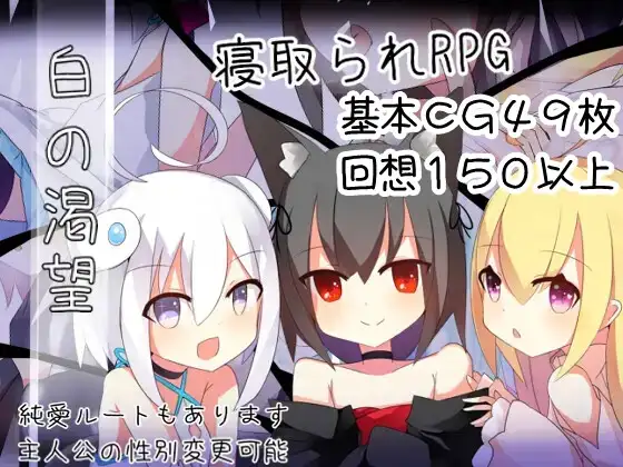 x16435白色渴望  白の渇望 v1.04 AI汉化 【PC＋安卓/900M】-ACG酷游乐园