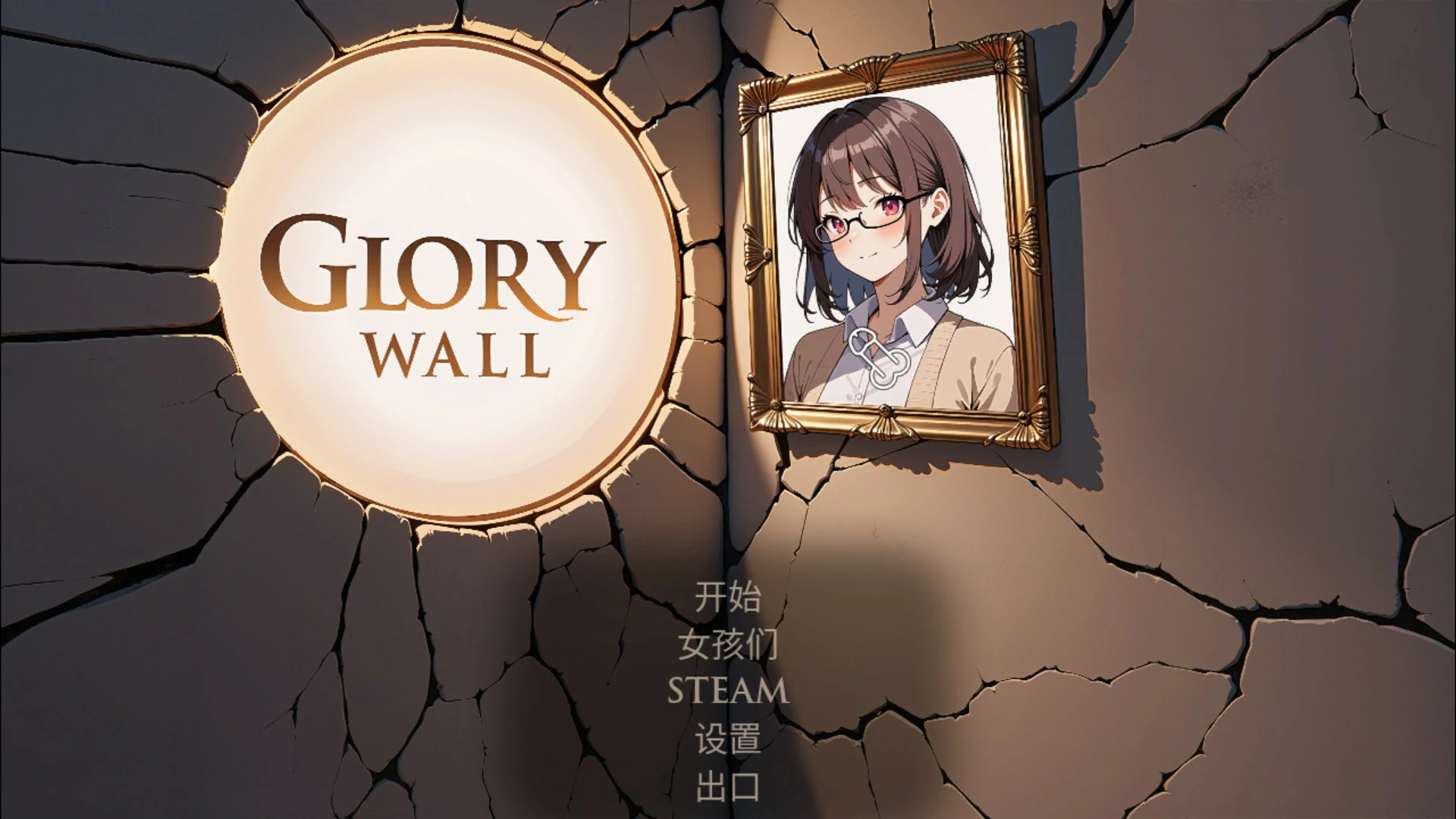 x8650光荣墙 V1.0 Glory Wall 官方中文版【PC/1G】-ACG酷游乐园