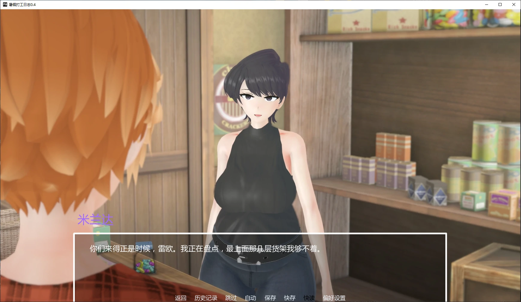 图片[5]-x8599暑假打工日志 v0.4 AI汉化版【PC+安卓/2.2G/更新】-ACG酷游乐园