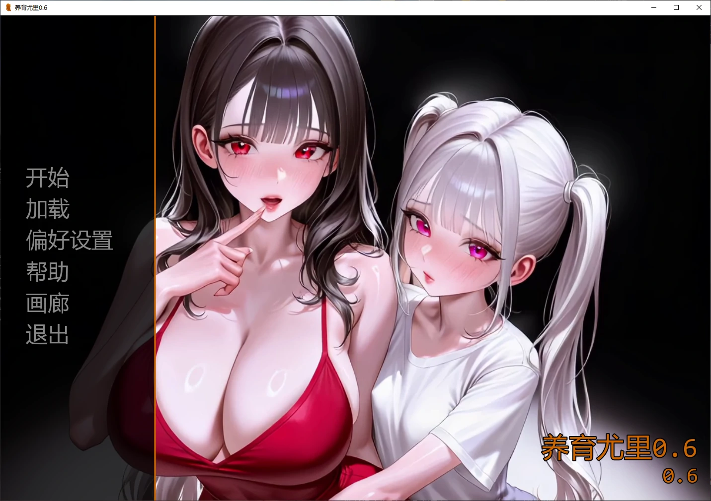 x8566养育尤里 v0.6 AI汉化版【PC+安卓/5.6G/更新】-ACG酷游乐园
