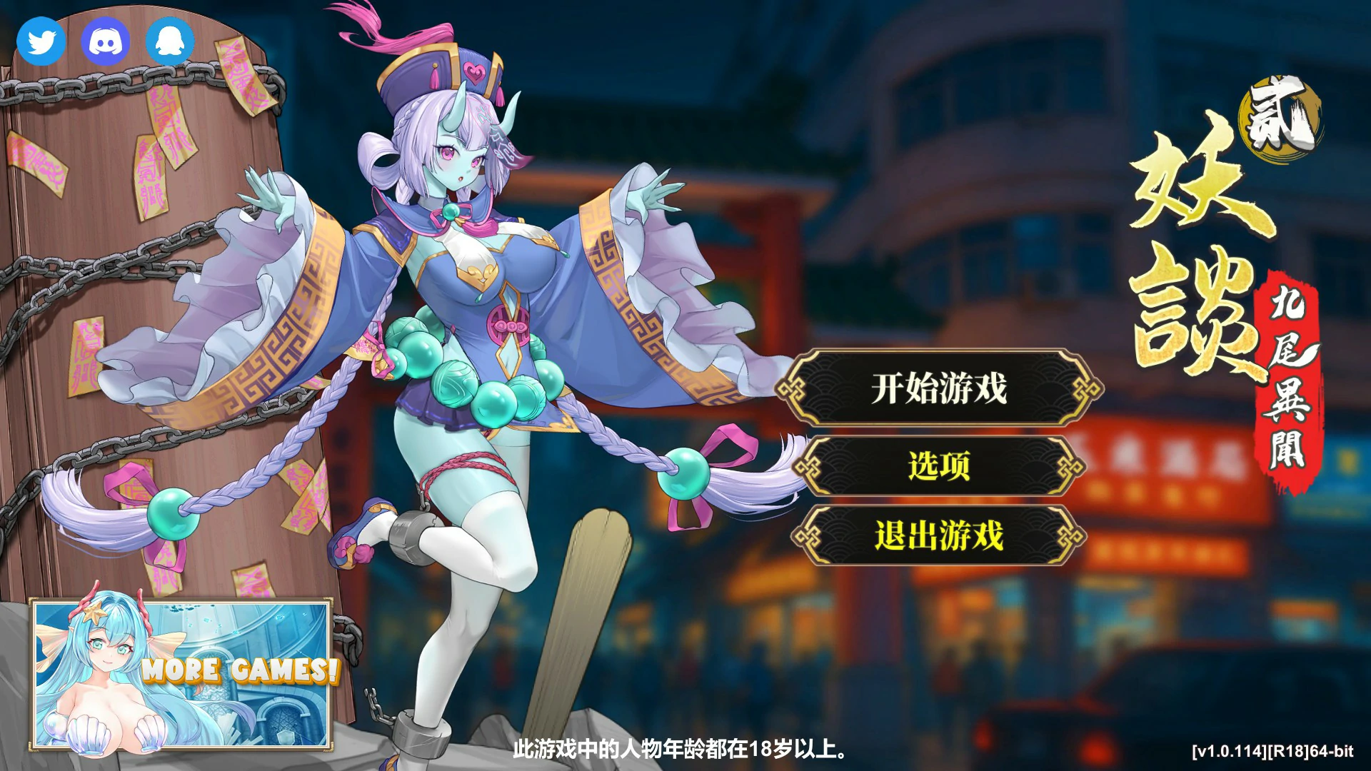 x16051妖谈2：九尾异闻+消夏节之夜 V1.1.04 官方步兵＋DLC 【PC/4.2G/更新】-ACG酷游乐园