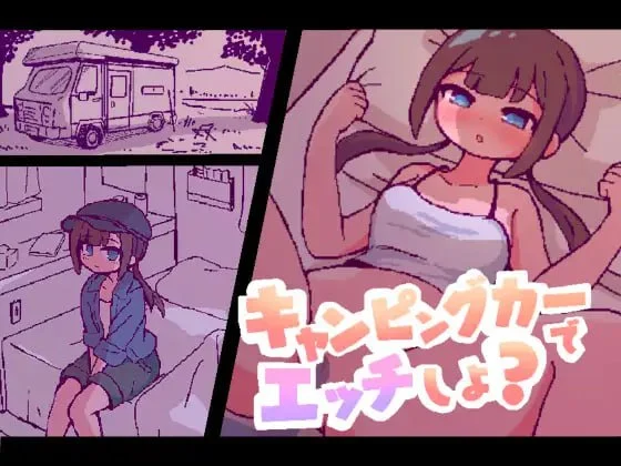 x16315开着房车做爱吧？精翻汉化【PC＋安卓/330M/新作】-ACG酷游乐园