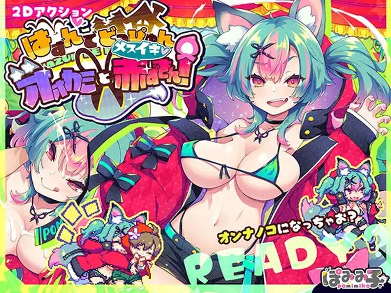 x16311蹦蹦跳跳☆狼与发情小红帽！ 官方中文版+存档【PC/1.1G】-ACG酷游乐园