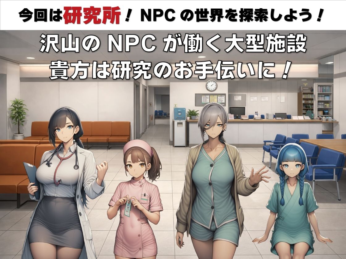 图片[3]-x8302 NPC奸 无反应的她们 研究所篇 V1.1  AI汉化【PC+安卓/1.5G/新作】-ACG酷游乐园