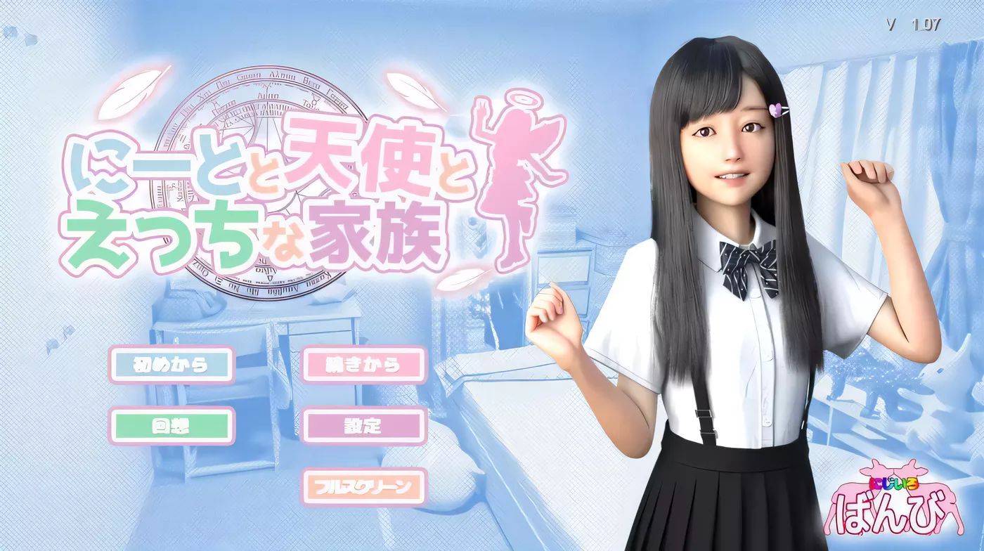 x16196死宅、天使、和奇怪的家 V1.4 官中步兵版 典藏版+全自带回想【PC＋安卓模拟器/4.8G/更新】-ACG酷游乐园