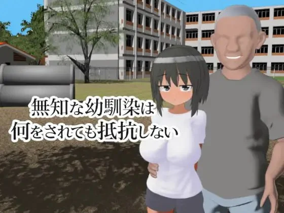 x16239无知的青梅竹马无论被做什么都不会反抗 AI汉化 去码【PC/470M/新作】-ACG酷游乐园