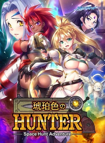 x16278琥珀色的猎人 琥珀色のハンター AI汉化【PC/6G】-ACG酷游乐园