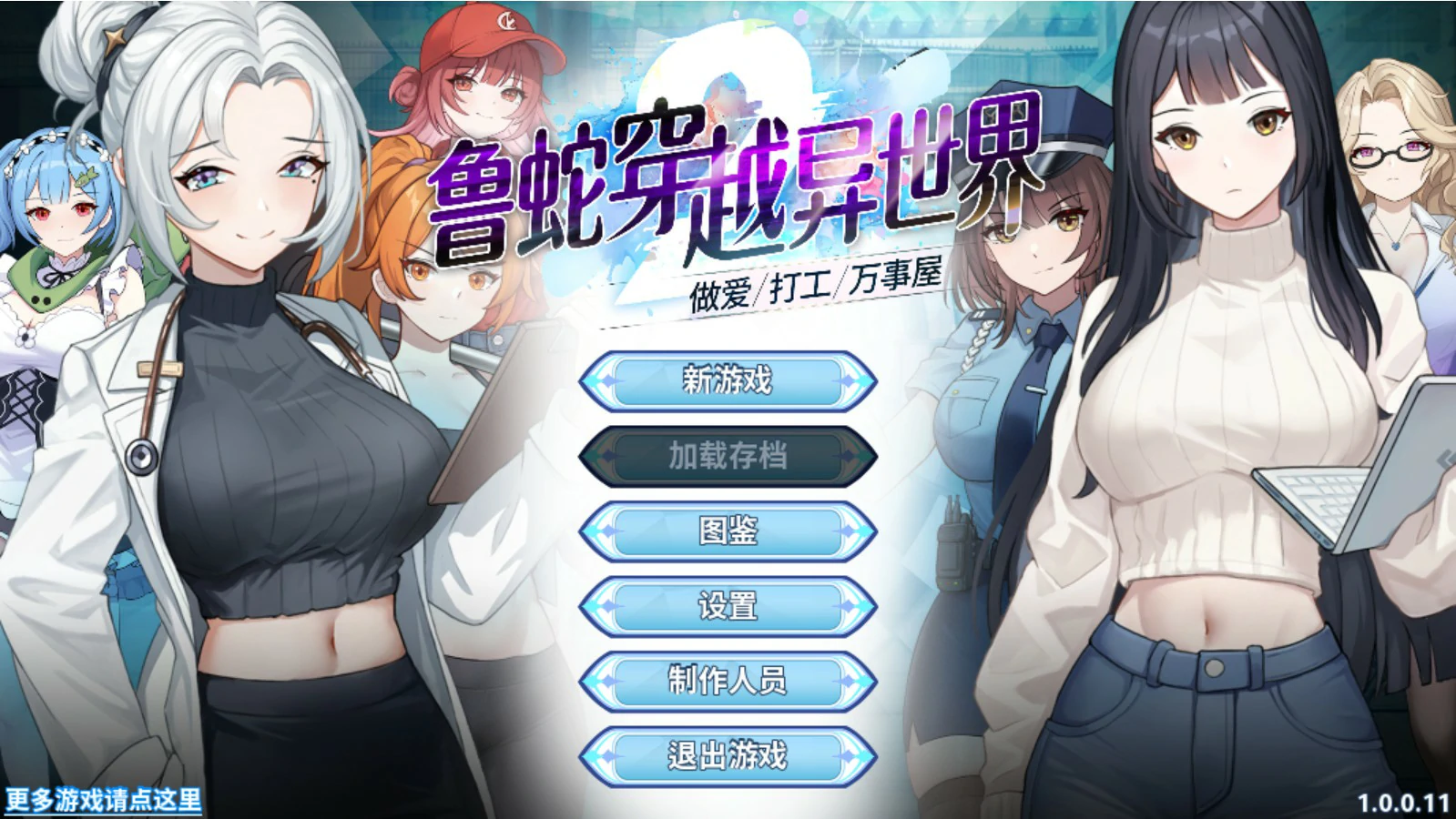 x8275鲁蛇穿越异世界 -做爱、打工、万事屋 v1.0.11 官方中文版【PC/1G】-ACG酷游乐园