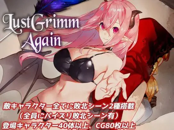 x16414 欲望格林 Again v2.13 Lust Grimm Again  AI汉化【PC/2G】-ACG酷游乐园