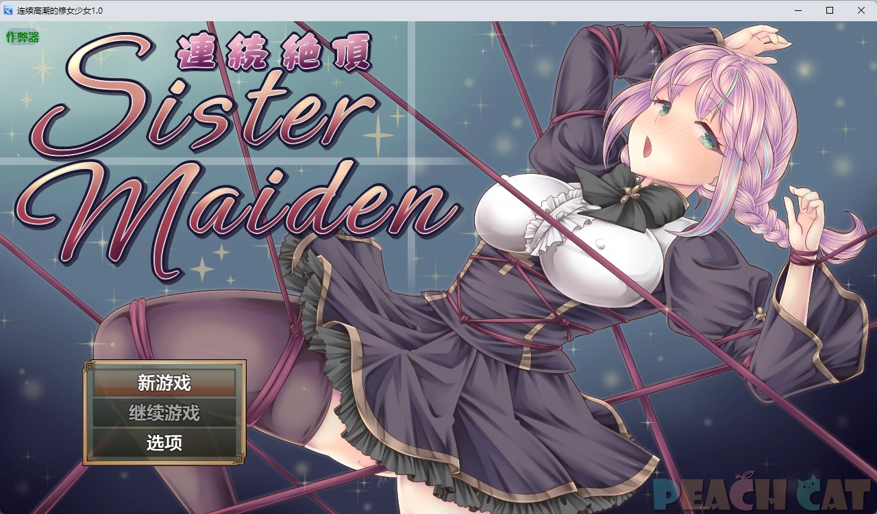 x8803连续高潮的修女少女1.0 AI汉化版【PC+安卓/1.3G】-ACG酷游乐园