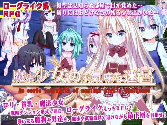 x16246魔法少女的诡异迷宫 精翻汉化【PC/88M】-ACG酷游乐园