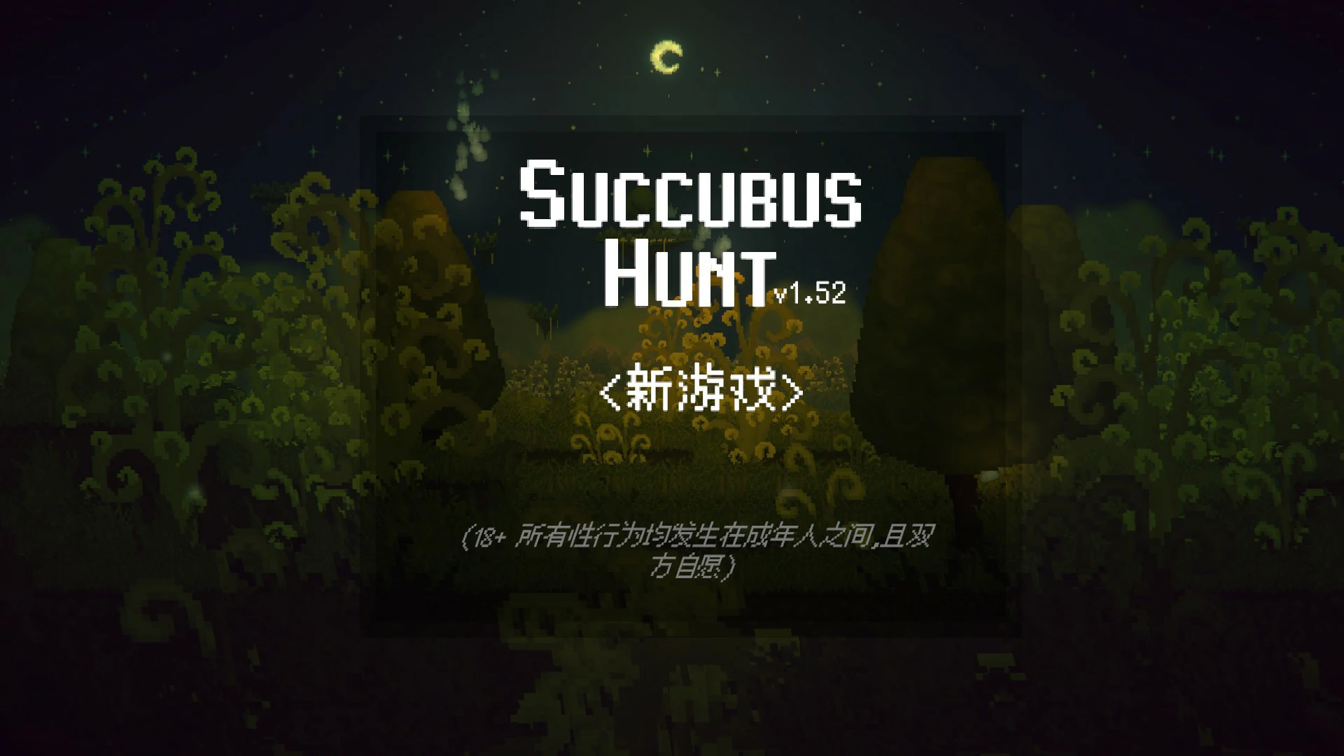 x8605魅魔猎手 V1.0  Succubus Hunt 官方中文版【PC/0.9G】-ACG酷游乐园