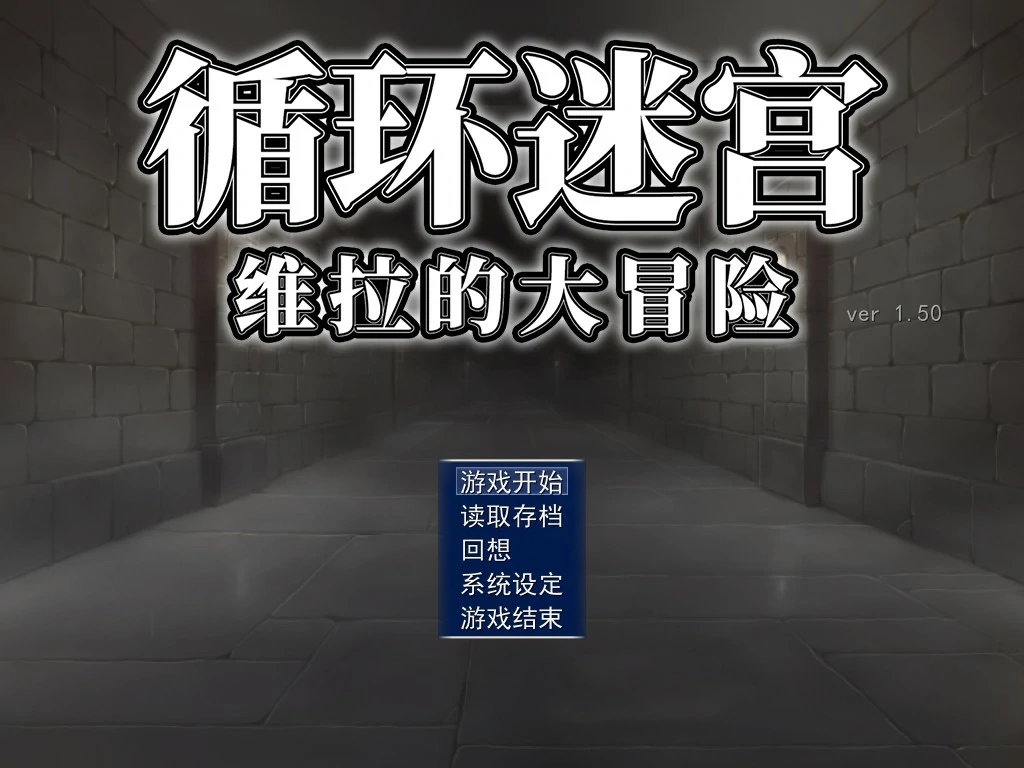 x8836循环迷宫：维拉的大冒险  V1.0 官方中文版【PC/0.2G】-ACG酷游乐园