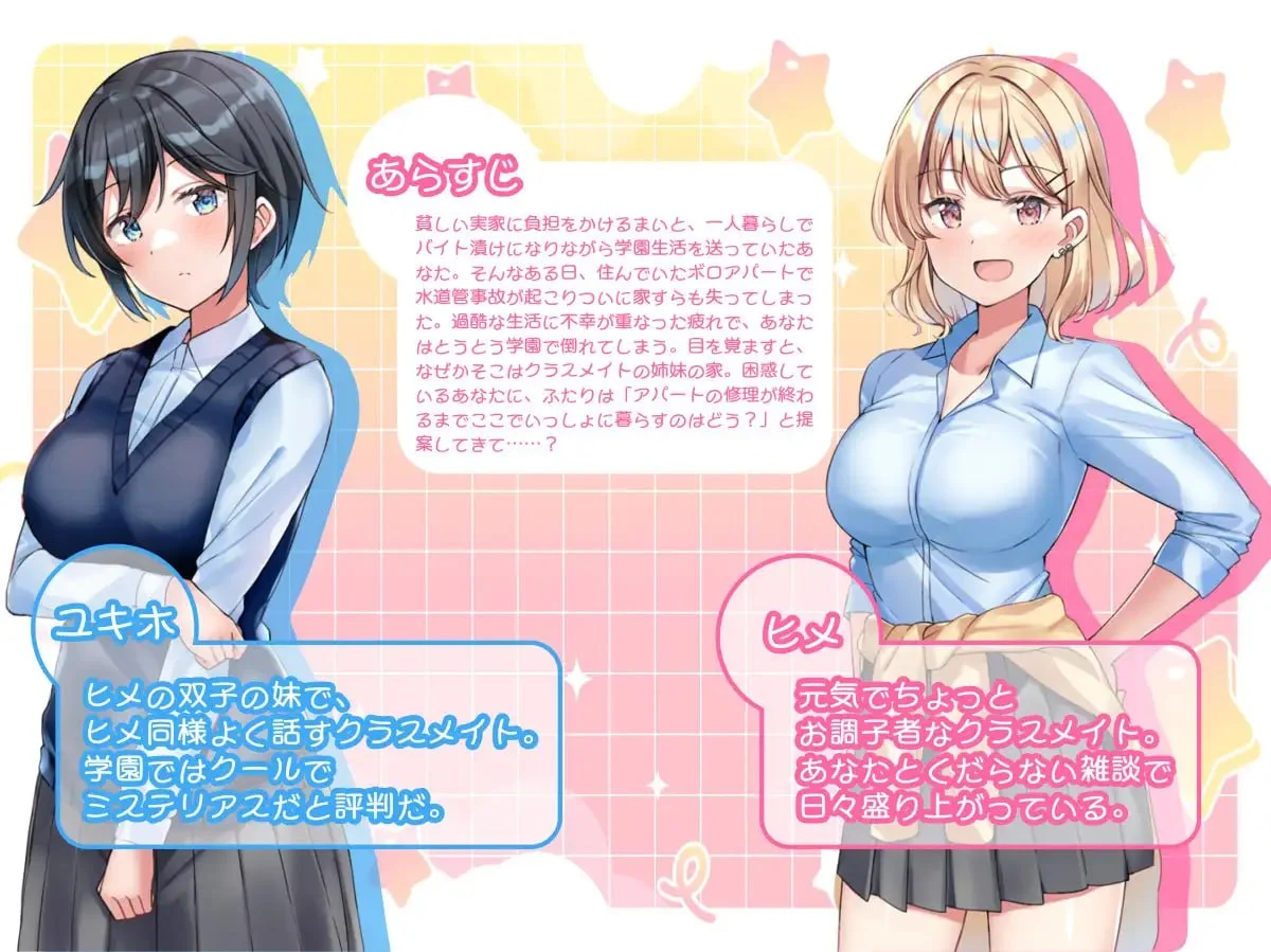 图片[3]-x16242甜蜜姐妹的慵懒治愈生活 あまあま姉妹とゆるゆる癒され性活 AI汉化【PC/1.3G/新作】-ACG酷游乐园