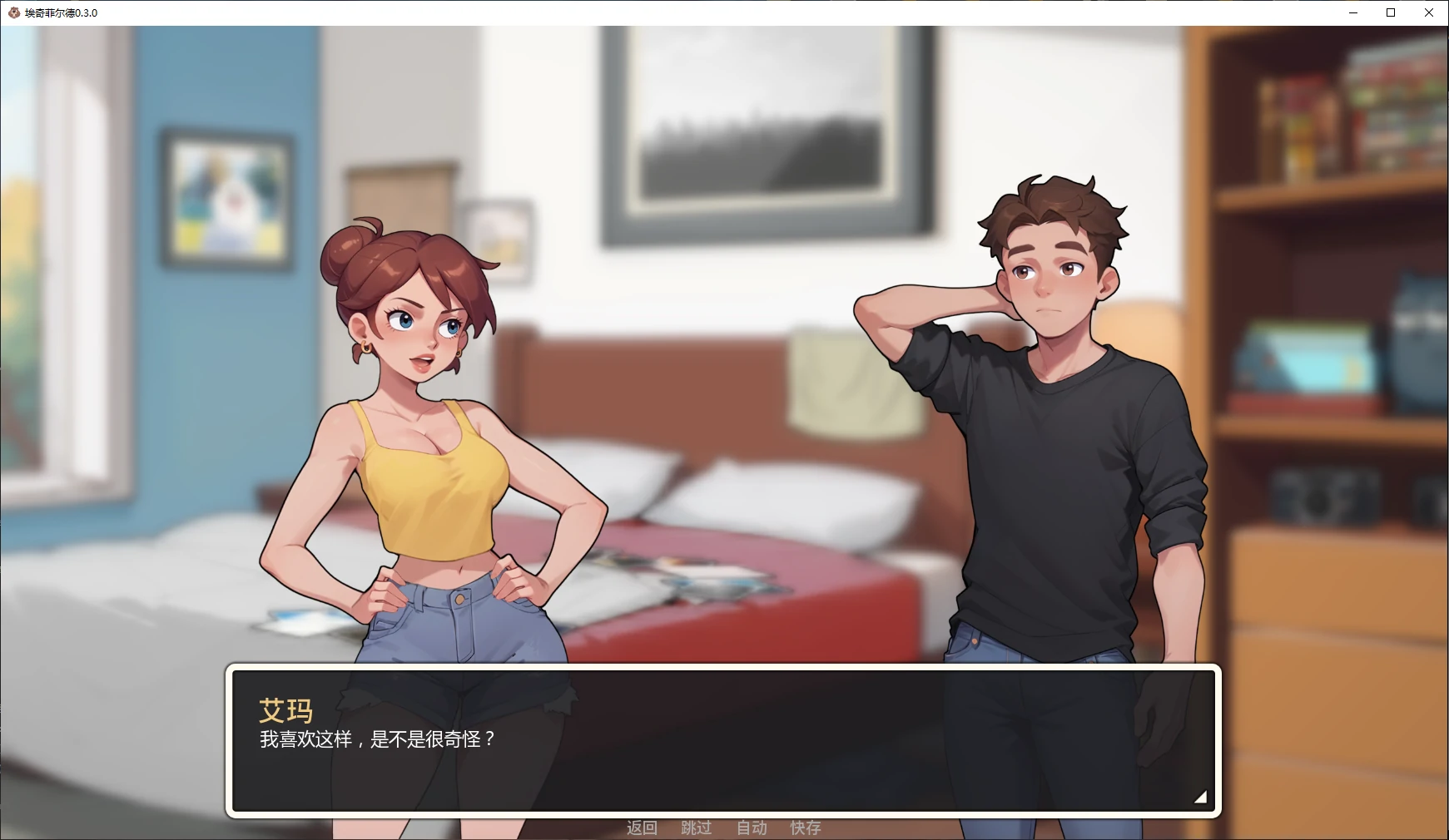 图片[4]-x8642埃奇菲尔德v0.3.0 AI汉化版【PC+安卓/3.2G/更新】-ACG酷游乐园