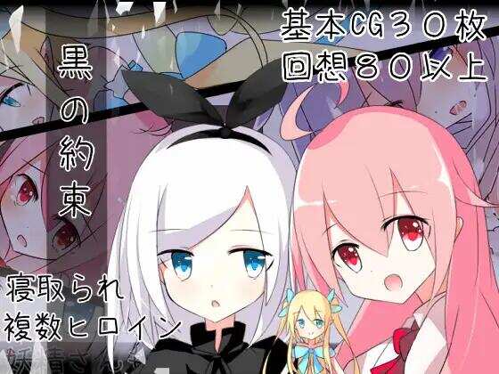 x16434黑之约定 黒の約束 V1.03 汉化版【PC＋安卓/430M】-ACG酷游乐园