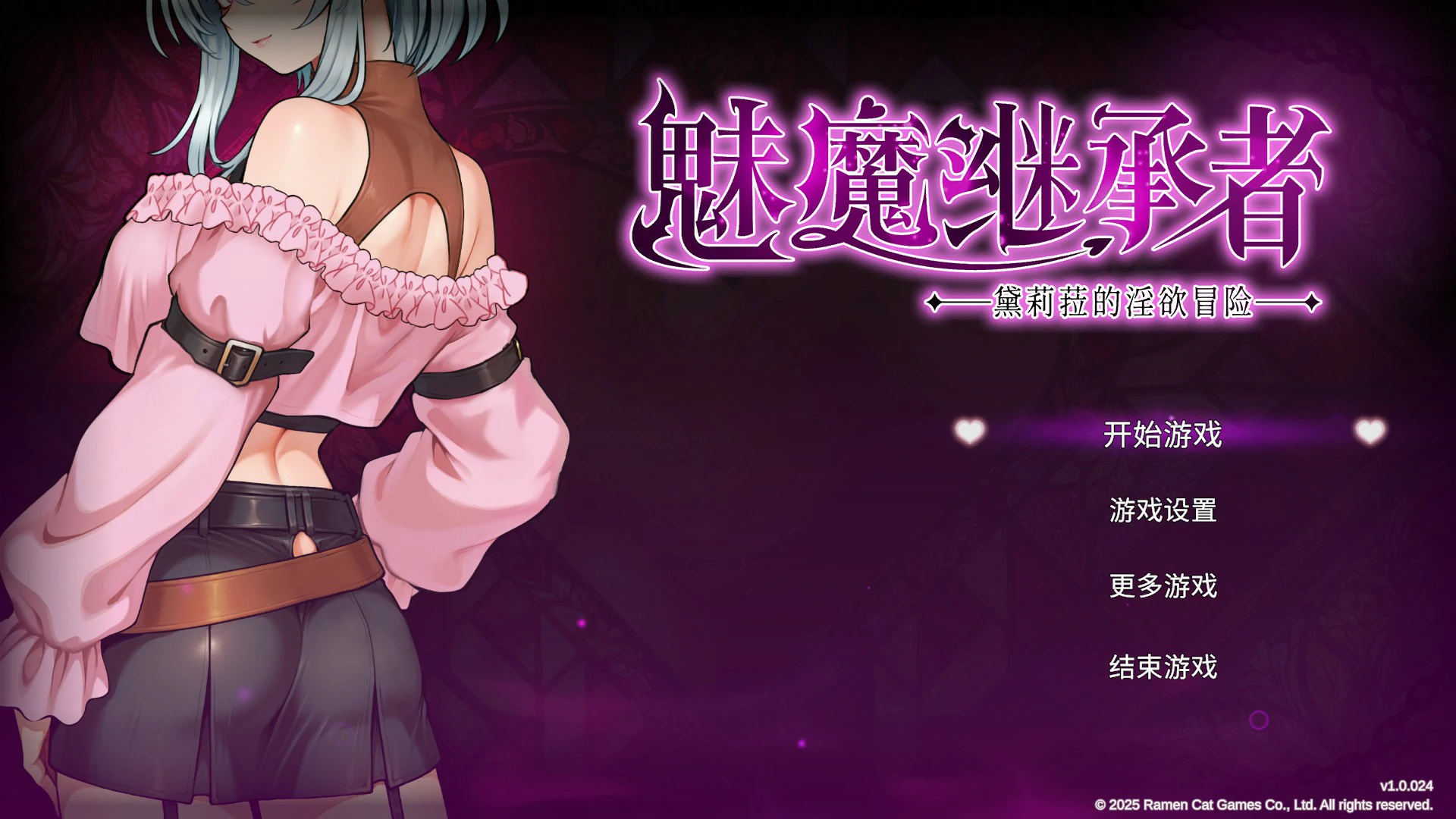 x8545魅魔继承者:黛莉菈的淫欲冒险 v1.0.024 官方中文版【PC/4.7G/更新】-ACG酷游乐园