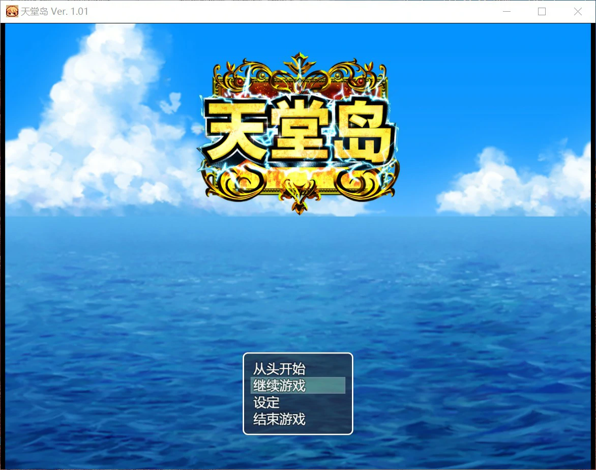 x8224天堂岛 v1.0 官方中文版【PC/0.9G】-ACG酷游乐园