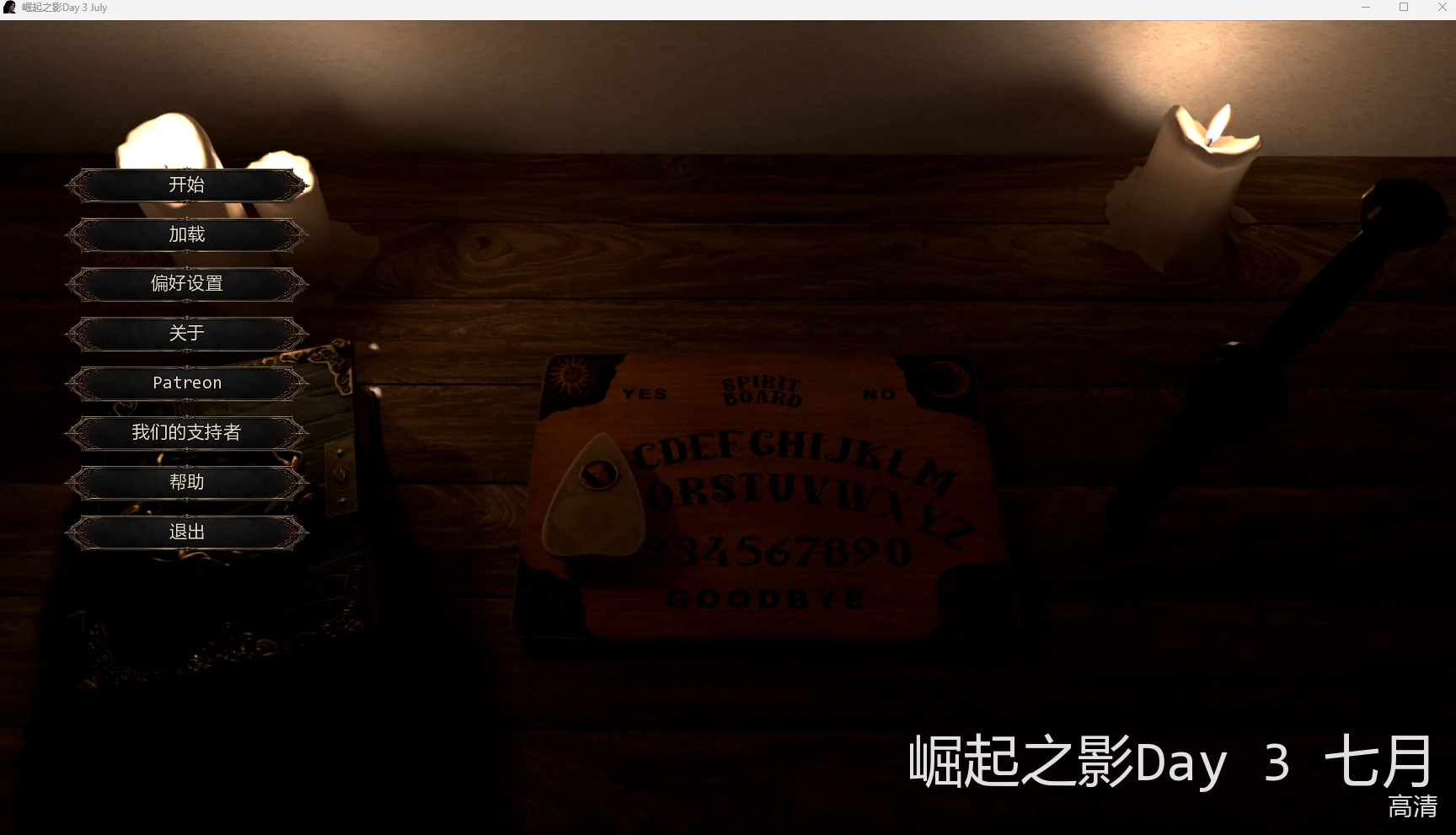 x8406崛起之影Day 3 July AI汉化版【PC+安卓/9.79G/更新】-ACG酷游乐园