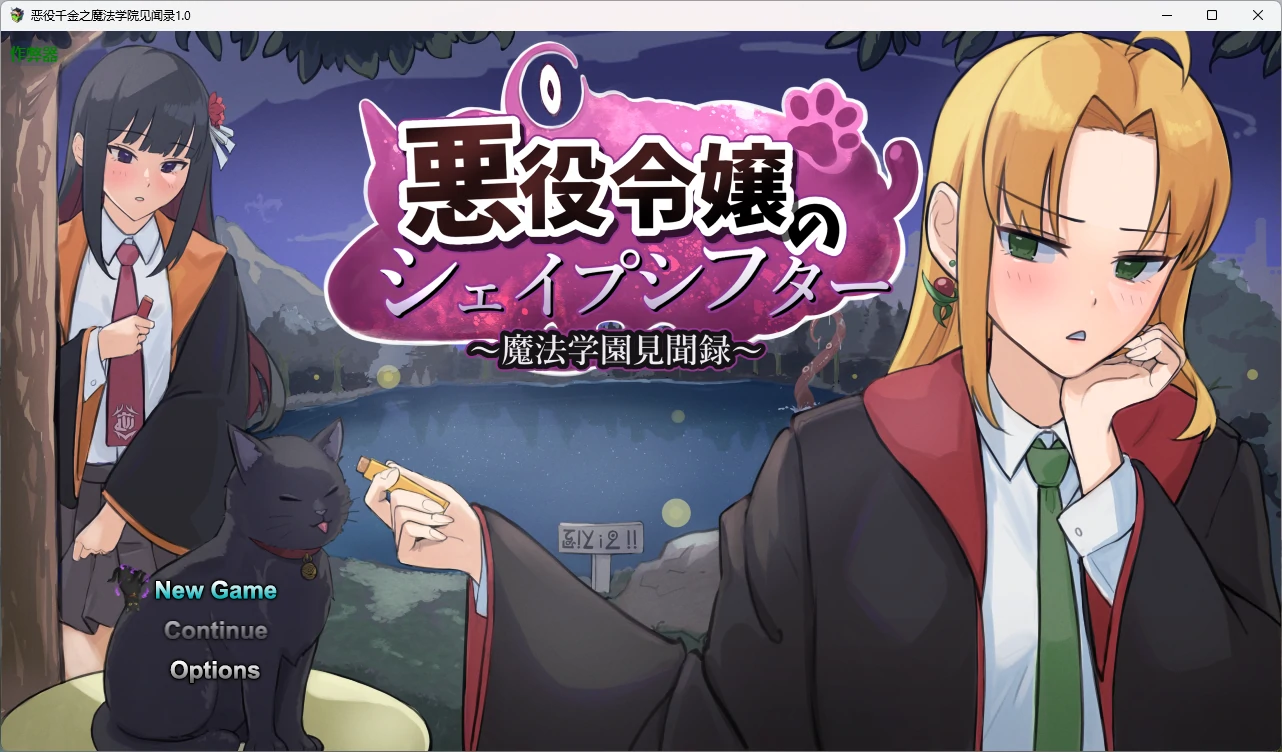 x8496恶役千金之魔法学院见闻录  v1.0 AI汉化版【PC+安卓/1.85G】-ACG酷游乐园